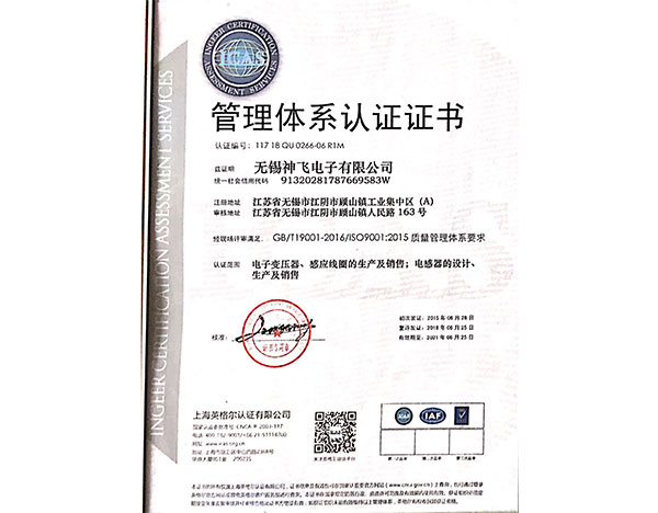 ISO9001-2015證書(shū)